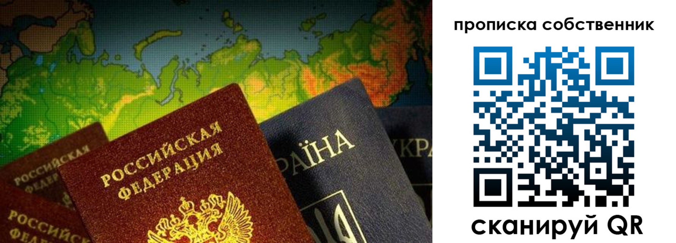 прописка паспорт в Чите